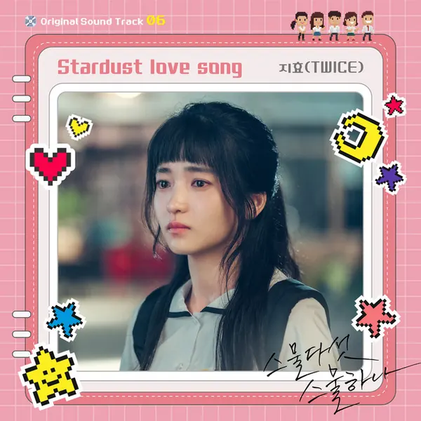 Cover art for Stardust Love Song